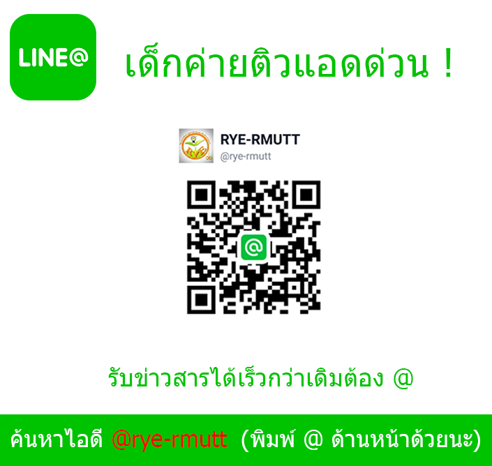 มาเพิ่มเพื่อนกันนะ !