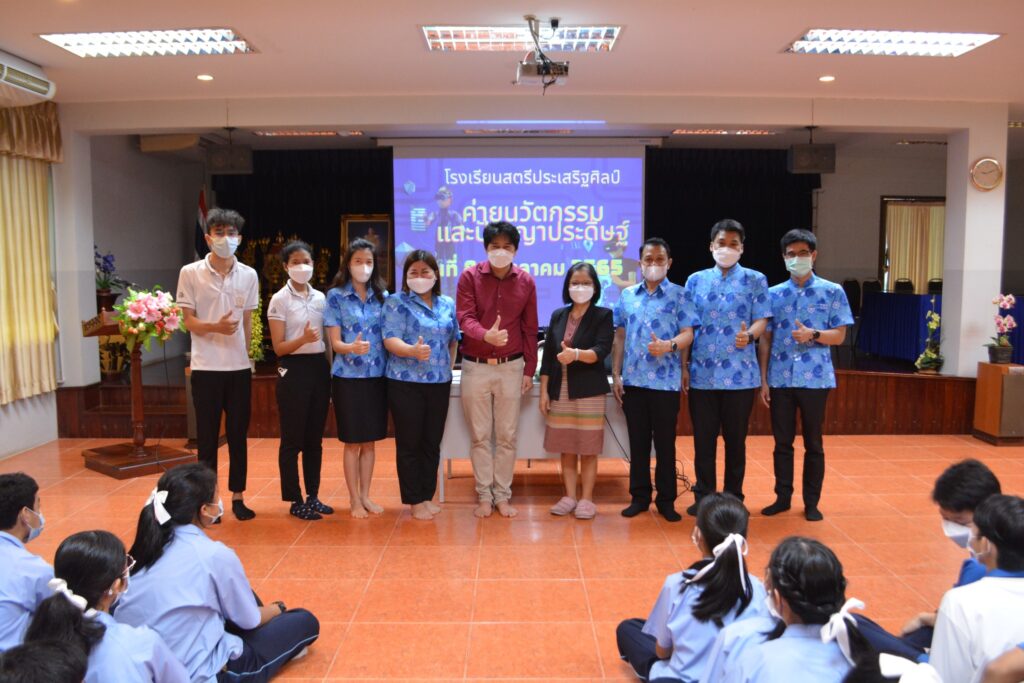 การเรียนรู้สำหรับการประดิษฐ์นวัตกรรมสมัยใหม่ โครงการค่ายนวัตกรรมโรงเรียนสตรีประเสริฐศิลป์